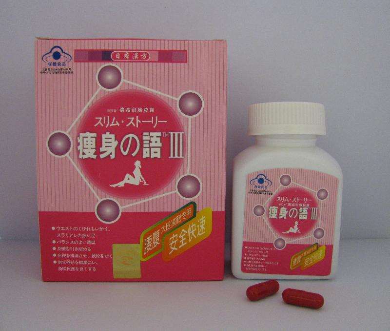 A slimming product which is suspected to contain undeclared banned drug ingredients.