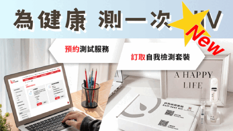 HIV 測試服務網站