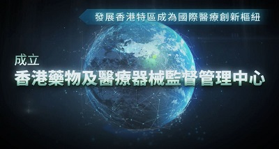 Develop HKSAR into an International Health and Medical Innovation Hub - Establishment of CMPR (Putonghua version) Develop HKSAR into an International Health and Medical Innovation Hub - Establishment of CMPR (Putonghua version)