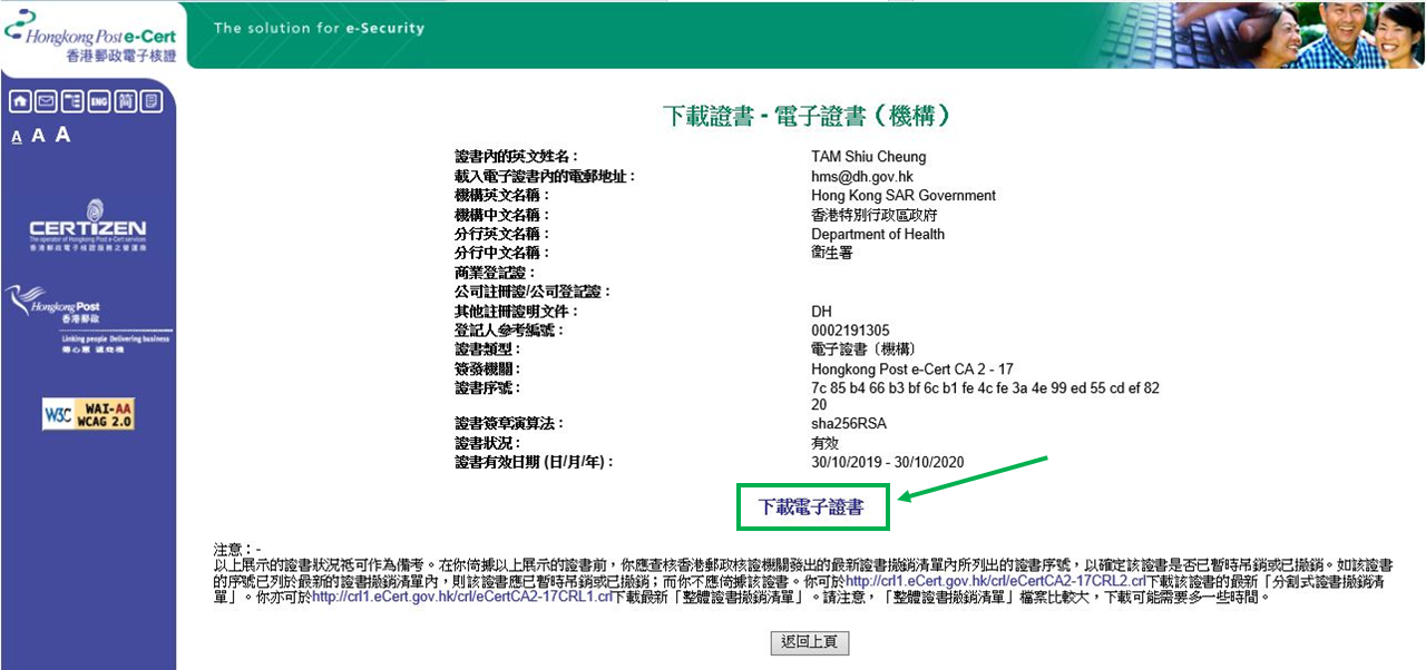 按“下載電子證書”及將電子證書下載到你的電腦內。