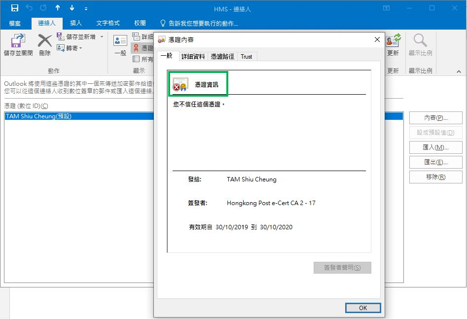 為何當我滙入電子証書時，在電子証書名稱前出現以下“×”？