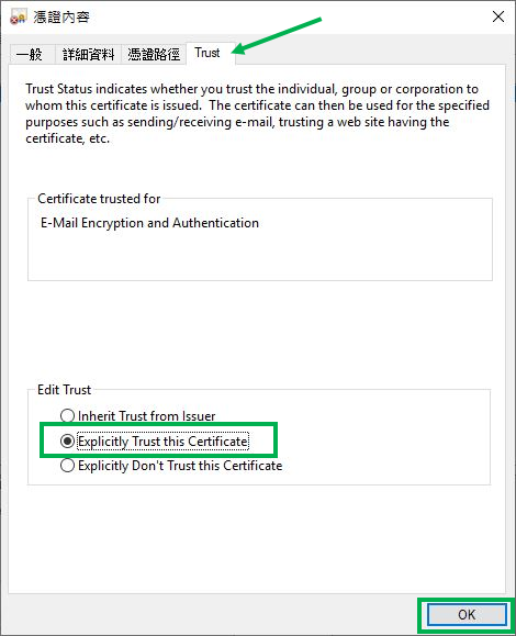 在“憑證內容”視窗內，選擇“信任”項目，之後在“編輯信任選項”，點擊“明確宣告信任這個憑證”，之後點擊“確定”。