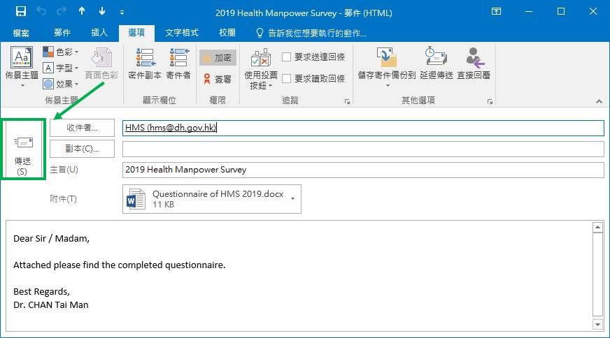 按下工具列上的“傳送”按鈕，傳送加密電郵。